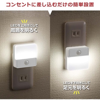 注文コード:02989739 明暗・人感センサー式LEDナイトライト 薄型 コンセント式 足元灯 - オーム電機
