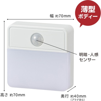 注文コード:02989739 明暗・人感センサー式LEDナイトライト 薄型 コンセント式 足元灯 - オーム電機