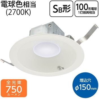 注文コード:02989748 LEDダウンライト 100形相当 埋込穴Φ150mm SB形 屋内用 - オーム電機