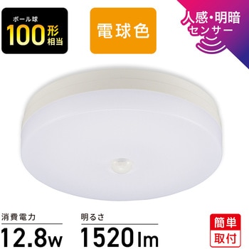 注文コード:02989766 ミニLEDシーリングライト 人感・明暗センサー付き 100形相当 1520lm - オーム電機