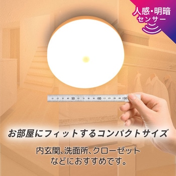 注文コード:02989766 ミニLEDシーリングライト 人感・明暗センサー付き 100形相当 1520lm - オーム電機