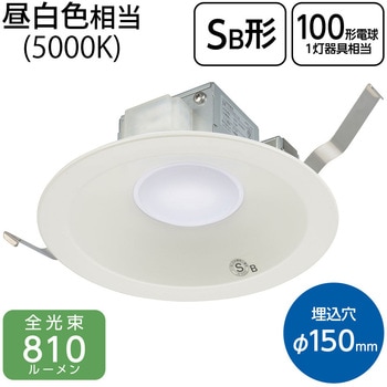 注文コード:02989809 LEDダウンライト 100形相当 埋込穴Φ150mm SB形 屋内用 - オーム電機