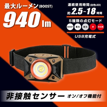 注文コード:02989818 USB充電式LEDヘッドライト 非接触センサー 940lm IPX4 - オーム電機
