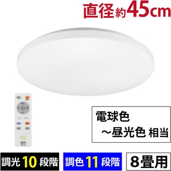 注文コード:02989852 LEDシーリングライト 8畳用 10段階調光・11段階調色 リモコン付き - オーム電機