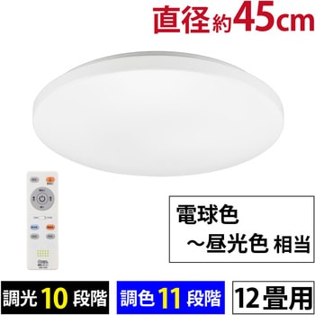 注文コード:02989897 LEDシーリングライト 12畳用 10段階調光・11段階調色 リモコン付き - オーム電機
