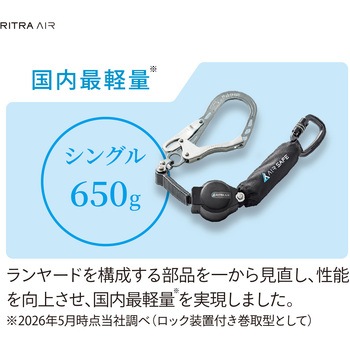 注文コード:02991672 AIR SAFE リトラ・エア シングル兼用ランヤード - ツヨロン(藤井電工)
