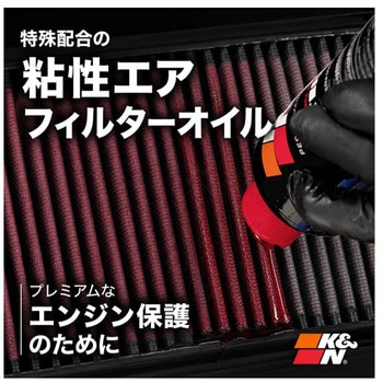 注文コード:11759703 フィルターオイル - K&N