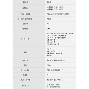 注文コード:03094337,03094346 Panasonic EH-HS9J ヘアーアイロン ストレート用 ナノケア スムースグロスコーティング 海外対応 - Panasonic(パナソニック)
