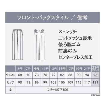 注文コード:03094782,03095211,03095412,03095771,03095807,03096069,03096882,03096979 ENJOY EAL1040 AIR SWING SUITS RUN ストレートパンツ - カーシーカシマ