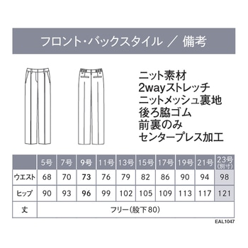注文コード:03121680,03122362,03123911,03124121 ENJOY EAL1047 美スラッとMOVE ストレートパンツ - カーシーカシマ