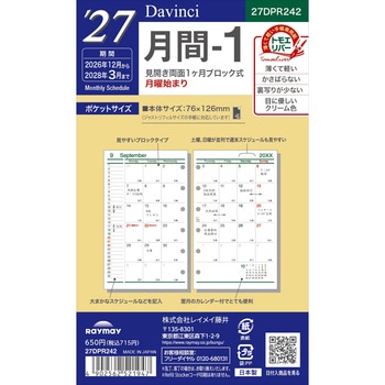 2027年度システム手帳ポケットリフィル ダヴィンチ レイメイ藤井
