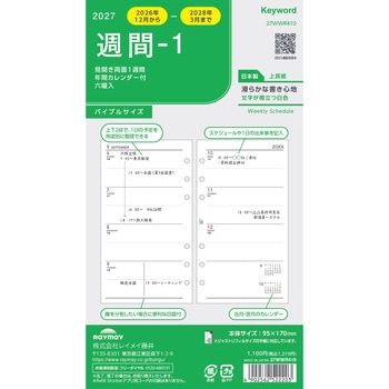 2027年度システム手帳聖書リフィル キーワード レイメイ藤井