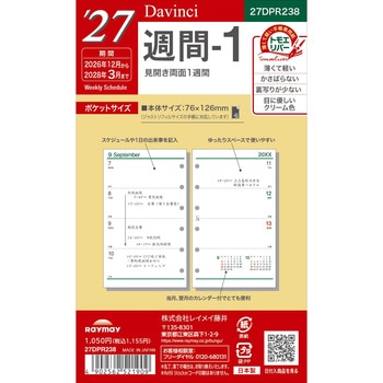 2027年度システム手帳ポケットリフィル ダヴィンチ レイメイ藤井