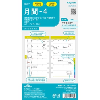 2027年度システム手帳聖書リフィル キーワード レイメイ藤井