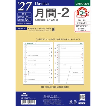 2027年度システム手帳A5リフィル ダヴィンチ レイメイ藤井
