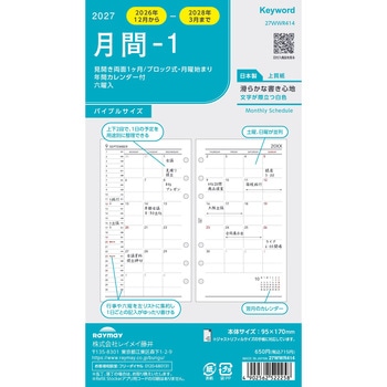 2027年度システム手帳聖書リフィル キーワード レイメイ藤井