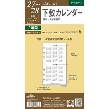 2027年度システム手帳聖書リフィル ダヴィンチ レイメイ藤井