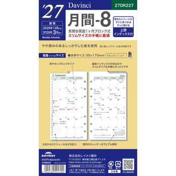 2027年度システム手帳聖書リフィル ダヴィンチ レイメイ藤井