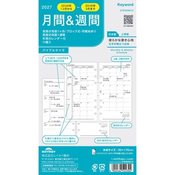2027年度システム手帳聖書リフィル キーワード レイメイ藤井