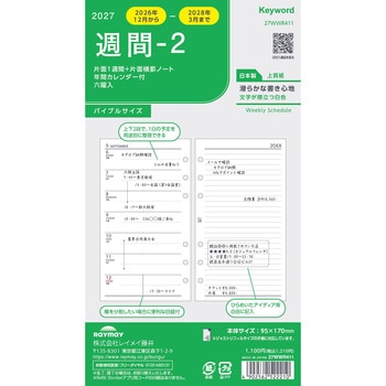 2027年度システム手帳聖書リフィル キーワード レイメイ藤井
