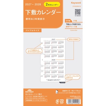 2027年度システム手帳聖書リフィル キーワード レイメイ藤井