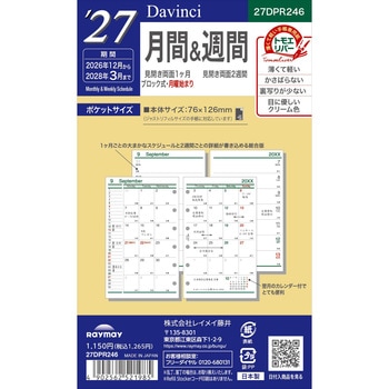 2027年度システム手帳ポケットリフィル ダヴィンチ レイメイ藤井