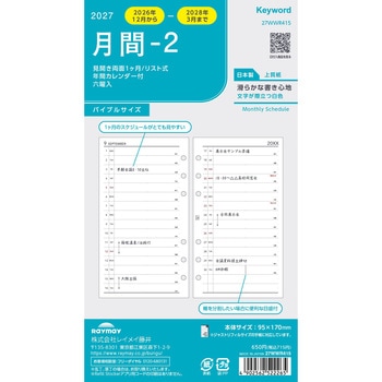 2027年度システム手帳聖書リフィル キーワード レイメイ藤井