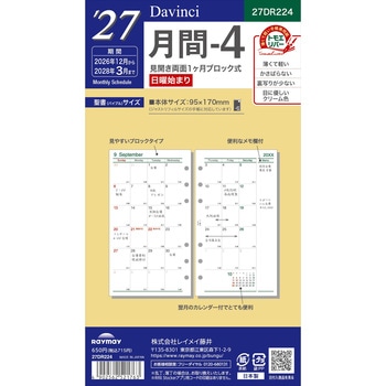 2027年度システム手帳聖書リフィル ダヴィンチ レイメイ藤井