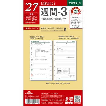 2027年度システム手帳聖書リフィル ダヴィンチ レイメイ藤井