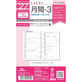 2027年度システム手帳ポケット リフィル ラセ レイメイ藤井