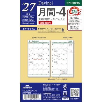 2027年度システム手帳ポケットリフィル ダヴィンチ レイメイ藤井
