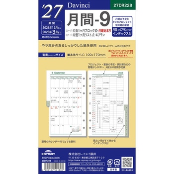 2027年度システム手帳聖書リフィル ダヴィンチ レイメイ藤井