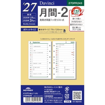 2027年度システム手帳ポケットリフィル ダヴィンチ レイメイ藤井