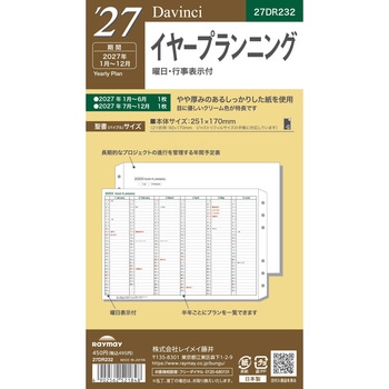 2027年度システム手帳聖書リフィル ダヴィンチ レイメイ藤井