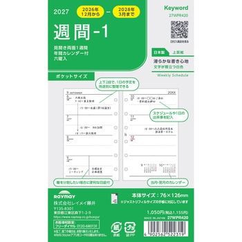 2027年度システム手帳ポケット リフィル キーワード レイメイ藤井
