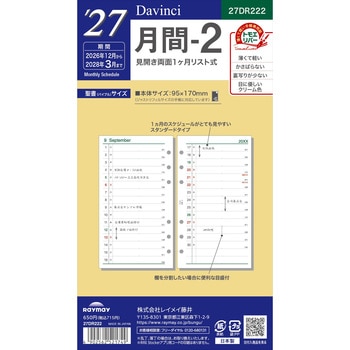 2027年度システム手帳聖書リフィル ダヴィンチ レイメイ藤井