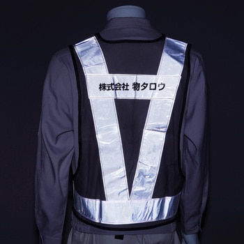 注文コード:03099621,03099630,03099639,03099648,03099657,03099666,03099682,03099691,03099700 【名入れ】安全反射ベスト 背名入れ - モノタロウ