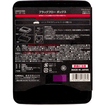 注文コード:03101757 ブラックフローボックス各種 - 晴香堂(旧:オカモト産業)