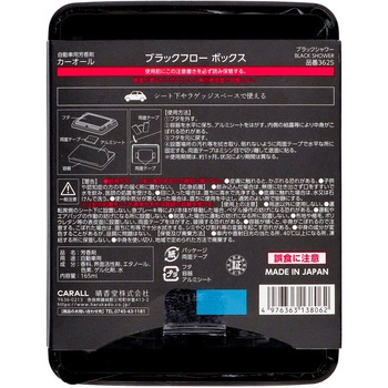 注文コード:03101766 ブラックフローボックス各種 - 晴香堂(旧:オカモト産業)