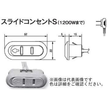 スライドコンセントS ホリエ金物