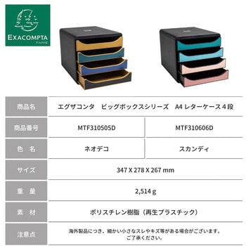 注文コード:03125110,03125189 BIG BOX A4縦型 レターケース 4段 - EXACOMPTA