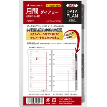 バイブル データプラン月間 2027年 マルマン