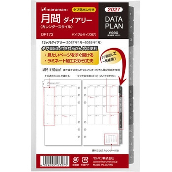 バイブル データプラン月間 2027年 マルマン