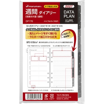バイブル データプラン週間2027年 マルマン