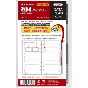 バイブル データプラン2週間2027年 マルマン