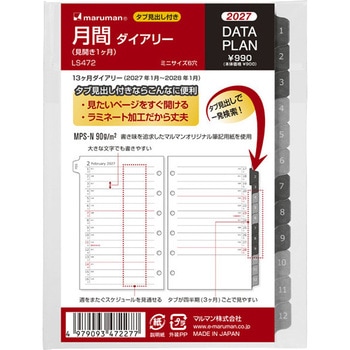 ミニサイズ データプラン月間2027年 マルマン