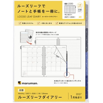 A5 ルーズリーフダイアリー月間2027 マルマン