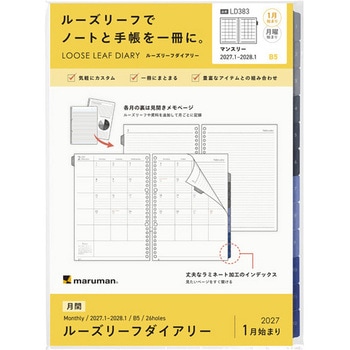 B5 ルーズリーフダイアリー月間2027 マルマン