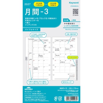 2027年度システム手帳聖書リフィル キーワード レイメイ藤井