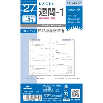 2027年度システム手帳ポケット リフィル ラセ レイメイ藤井
